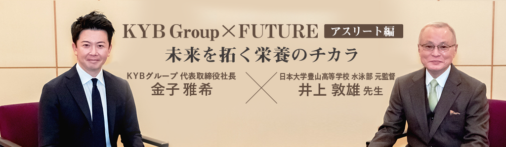 日本大学豊山高等学校水泳部 元監督 井上 敦雄 先生